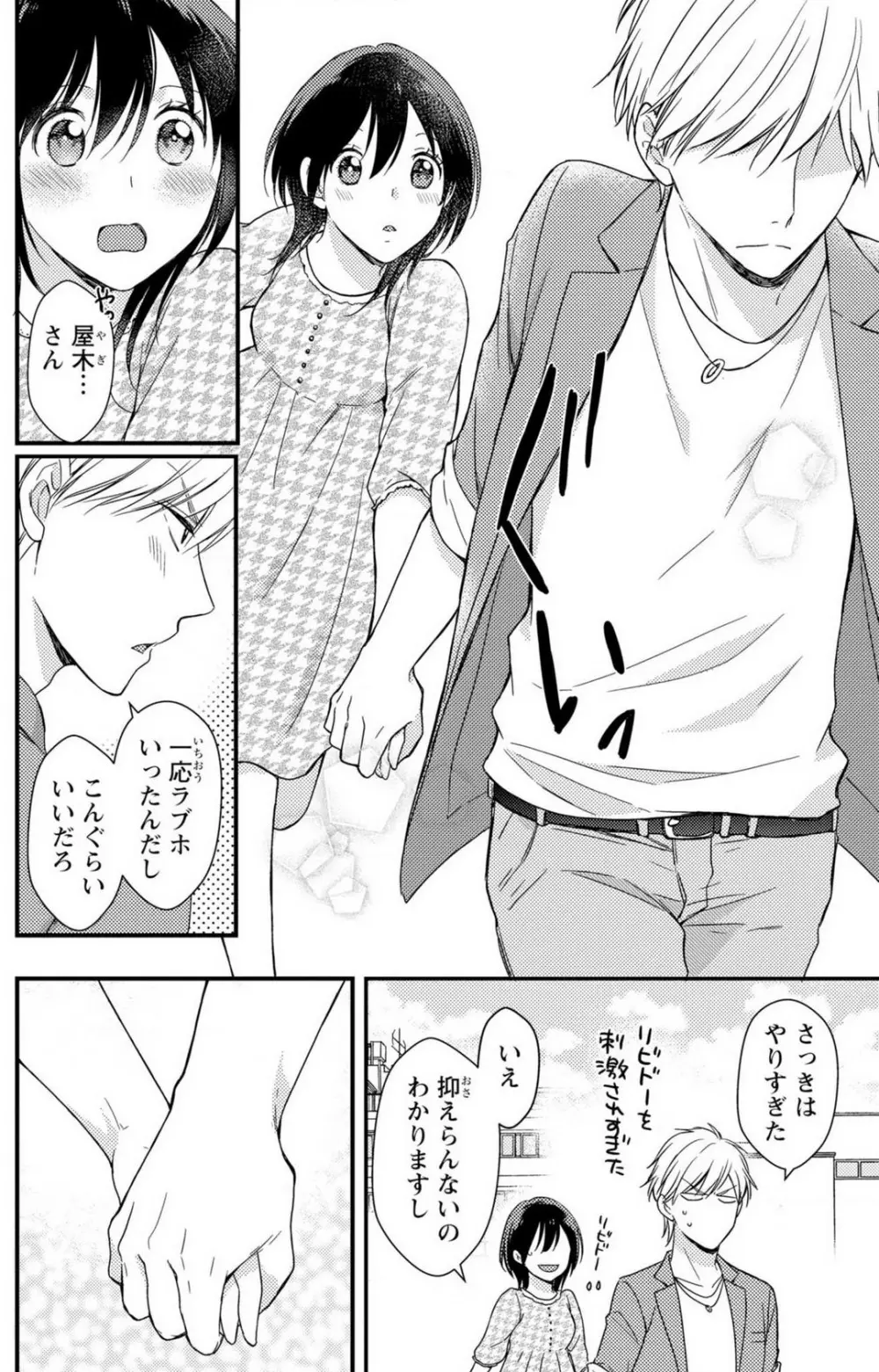 童貞男子“女体化”開発生活 1-7 Page.67