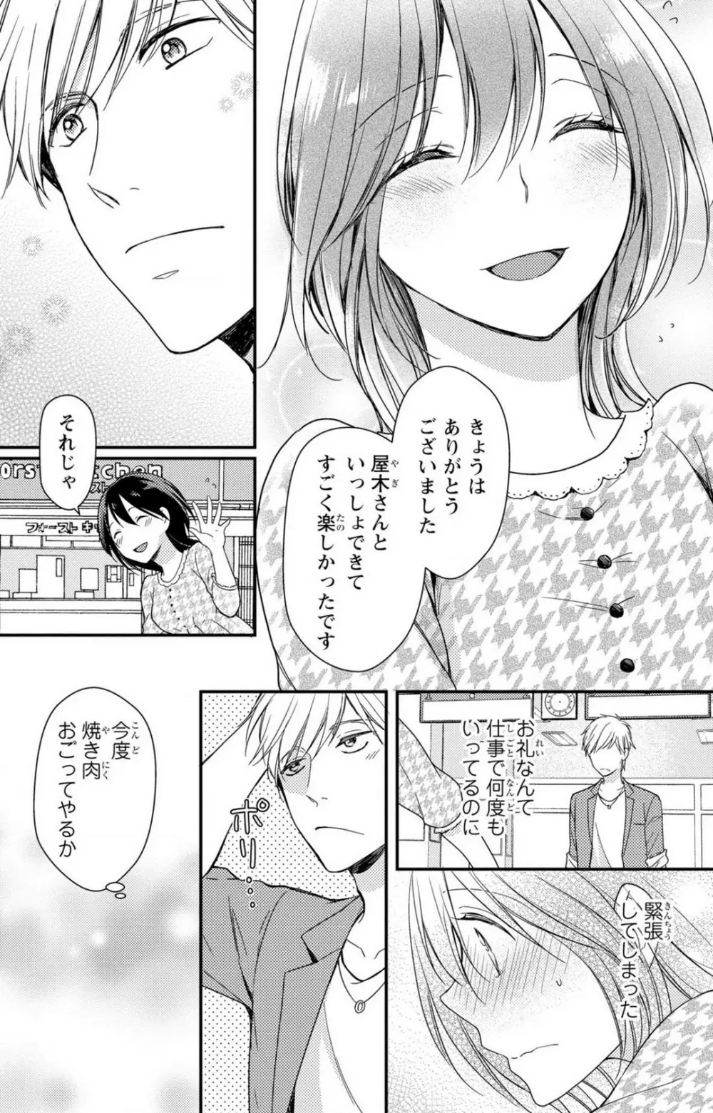 童貞男子“女体化”開発生活 1-7 Page.70