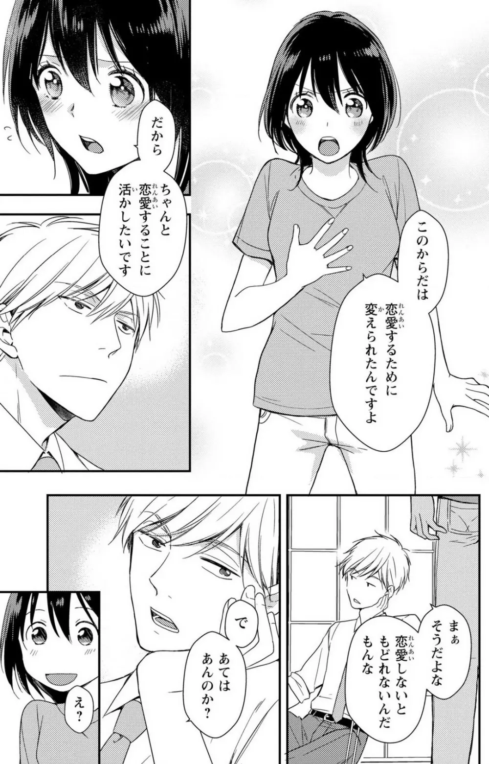 童貞男子“女体化”開発生活 1-7 Page.76