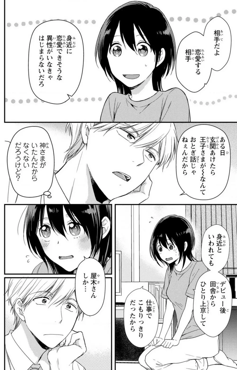 童貞男子“女体化”開発生活 1-7 Page.77