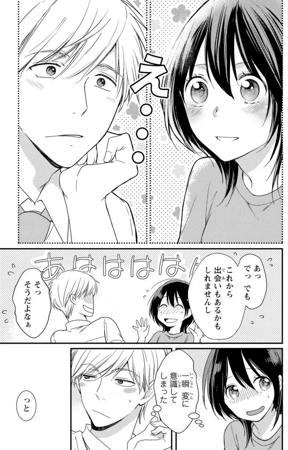 童貞男子“女体化”開発生活 1-7 Page.78