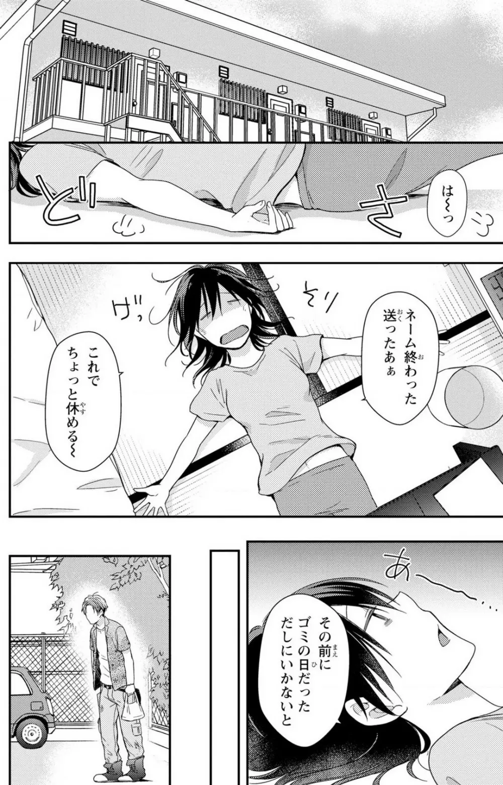 童貞男子“女体化”開発生活 1-7 Page.87