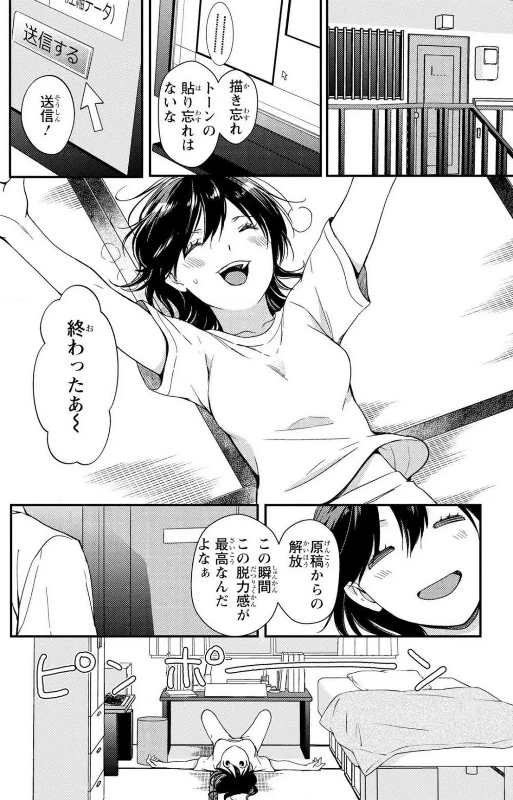 童貞男子“女体化”開発生活 1-7 Page.91