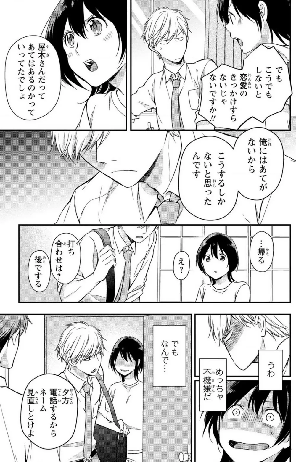 童貞男子“女体化”開発生活 1-7 Page.96