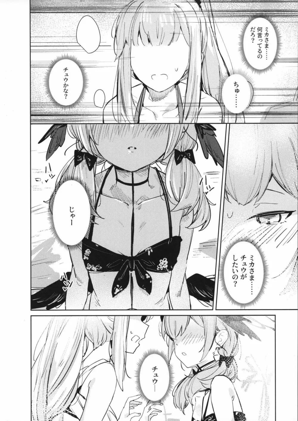 波に熱愛とか言って Page.12