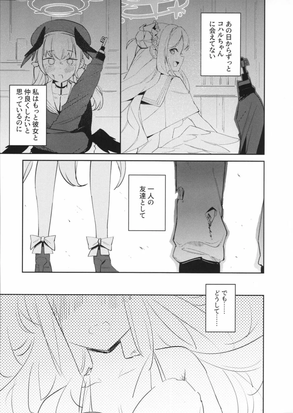 波に熱愛とか言って Page.3