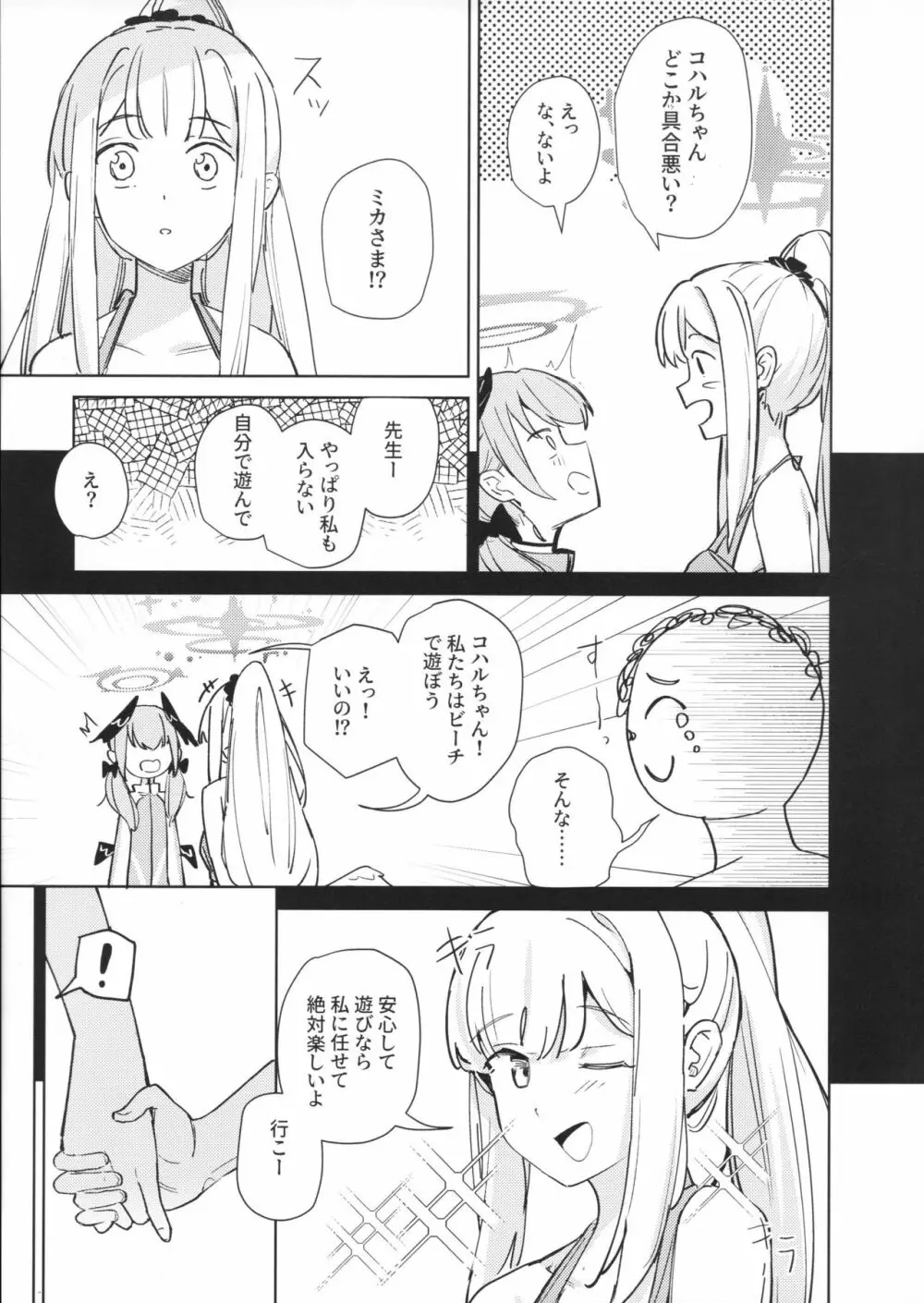 波に熱愛とか言って Page.7