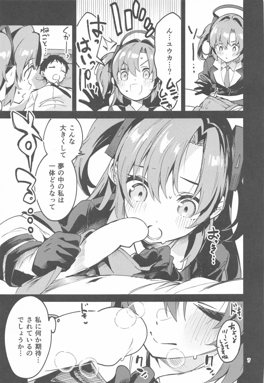 約束が多い生徒 Page.6