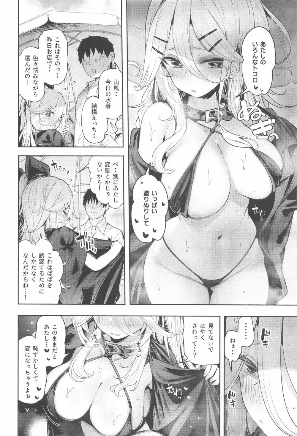 山風ちゃんとプライベートビーチで誘惑子作りセックス Page.7