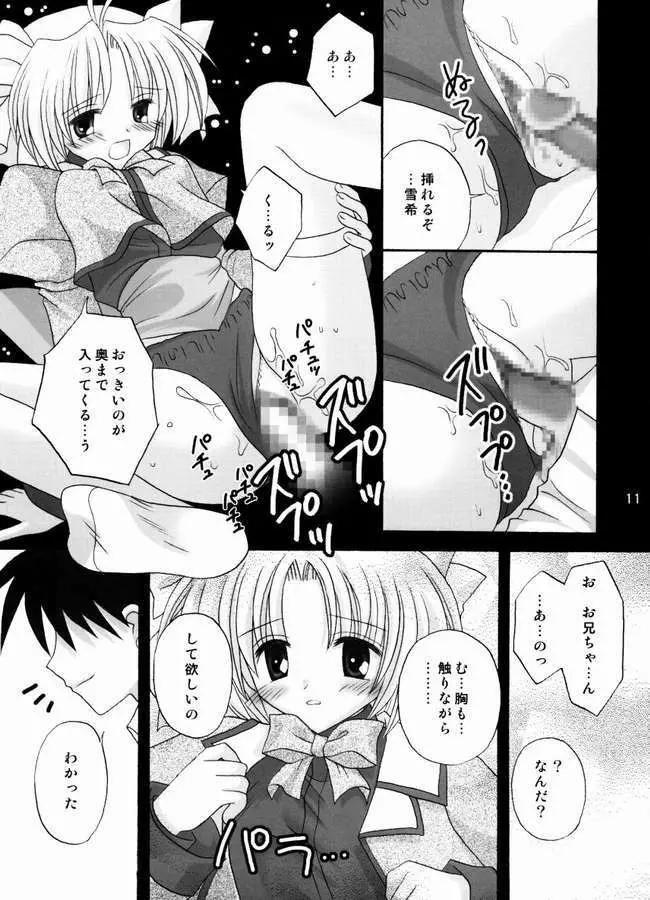 ねこキュート☆ Page.10