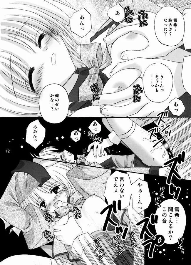 ねこキュート☆ Page.11