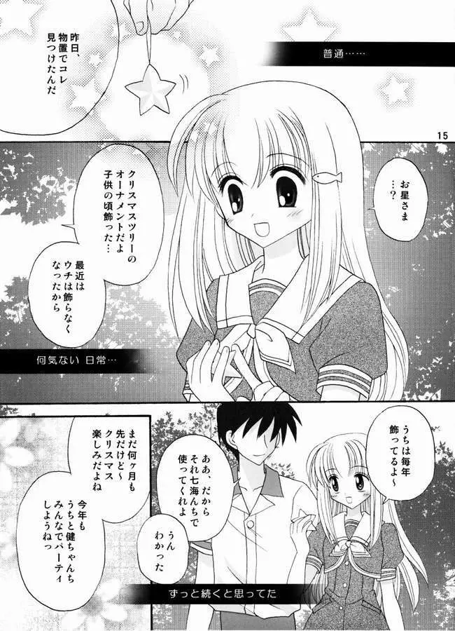 ねこキュート☆ Page.14
