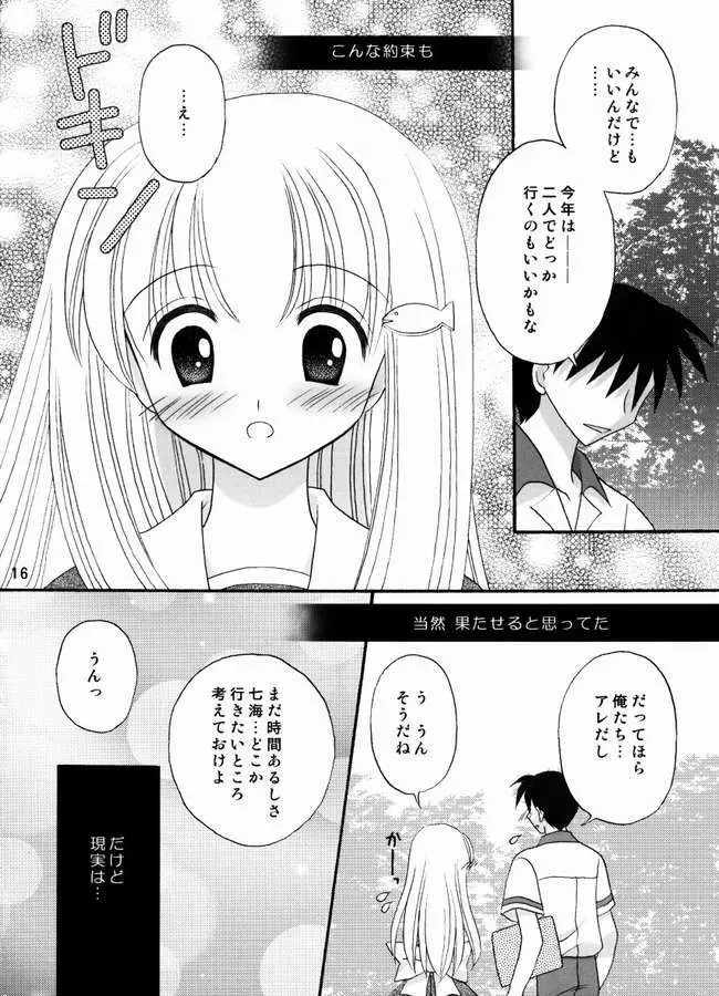 ねこキュート☆ Page.15