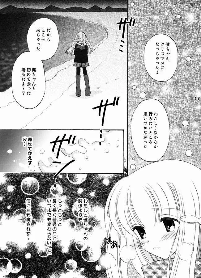 ねこキュート☆ Page.16