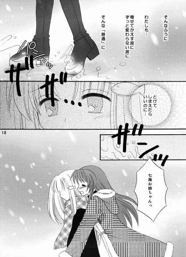 ねこキュート☆ Page.17