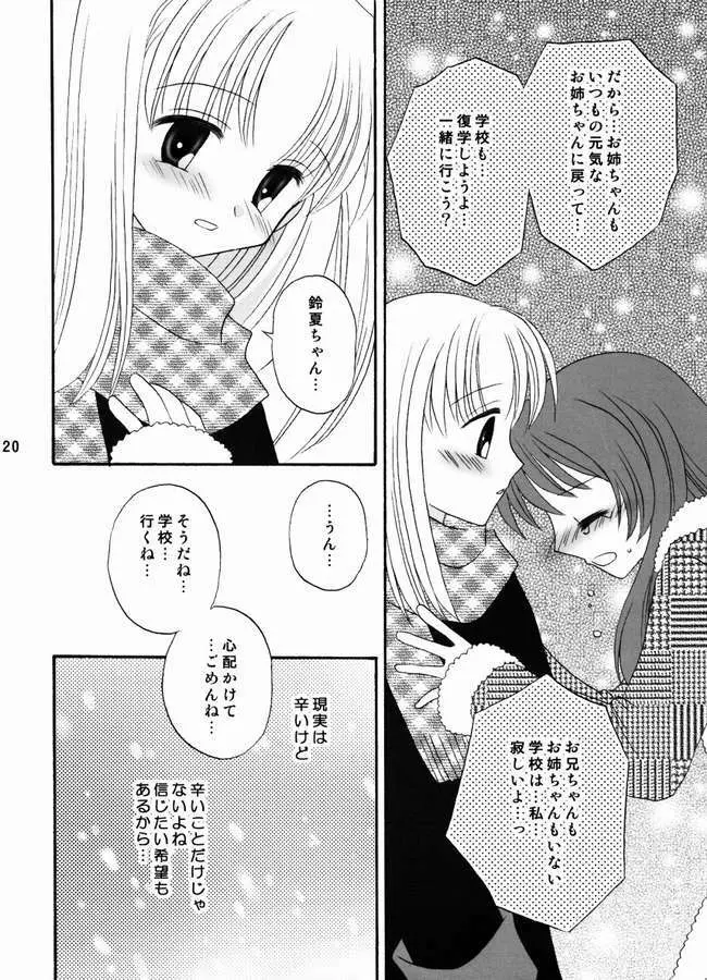 ねこキュート☆ Page.19