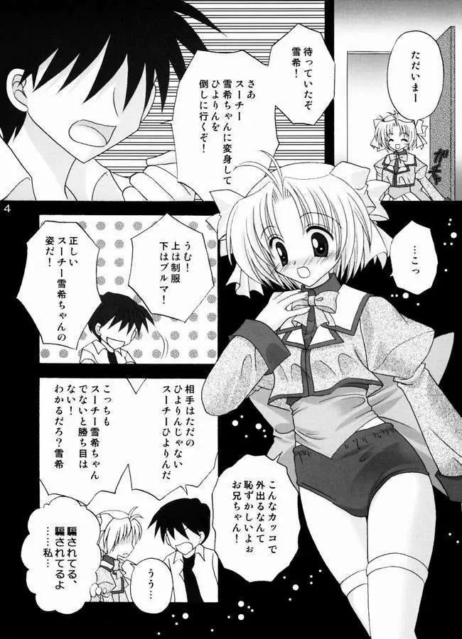 ねこキュート☆ Page.3