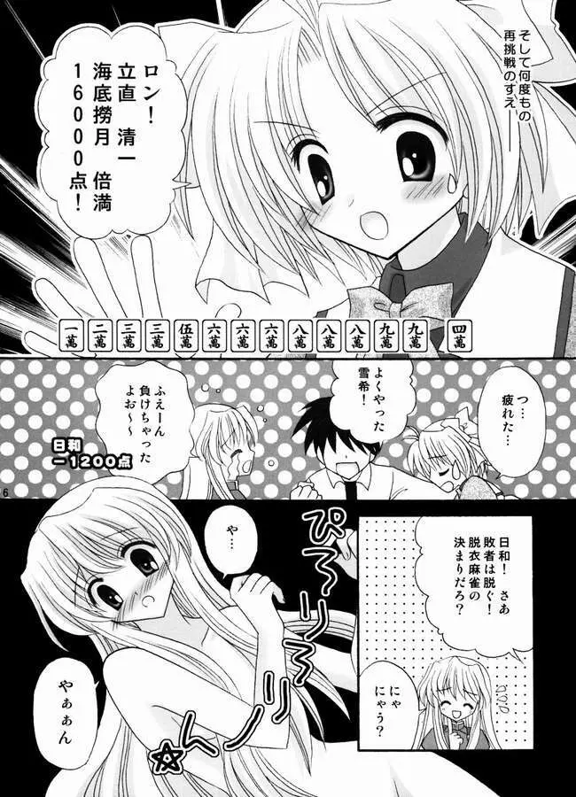 ねこキュート☆ Page.5