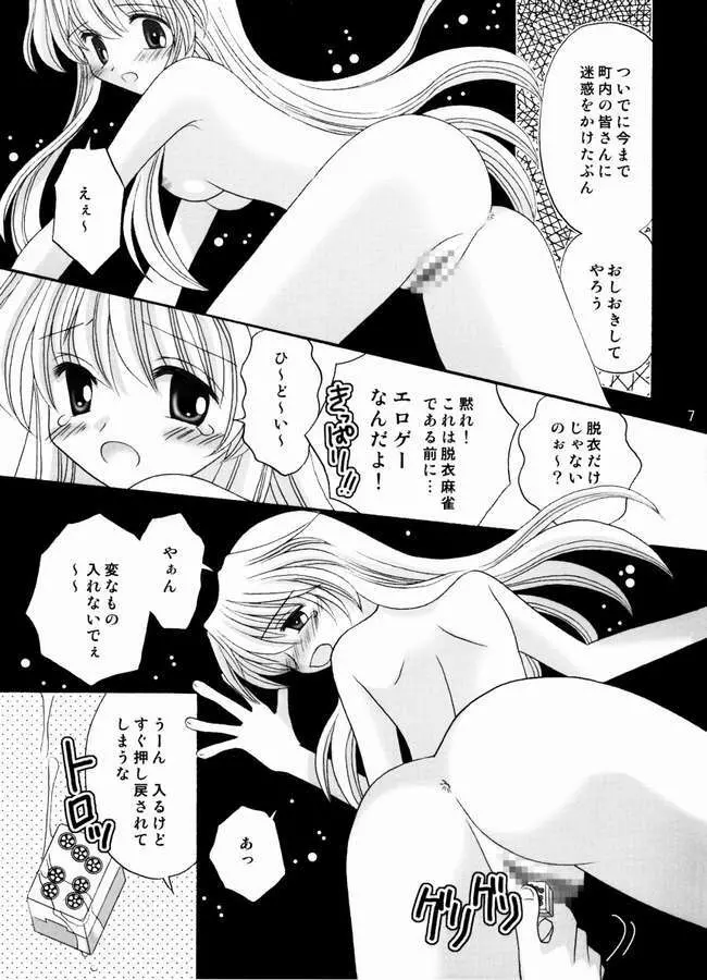 ねこキュート☆ Page.6