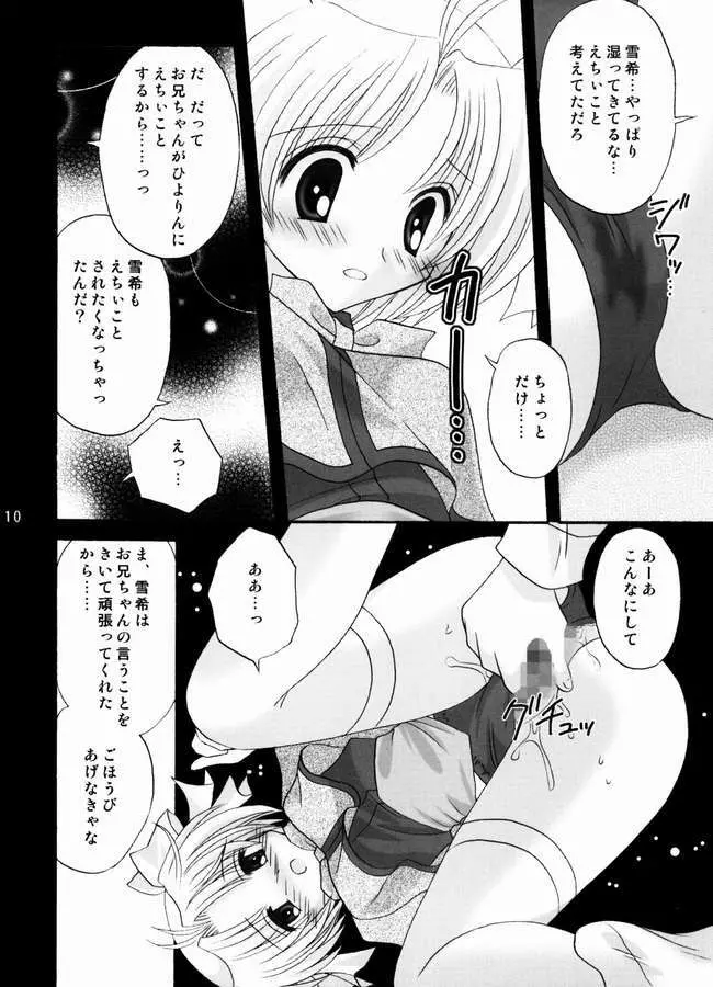 ねこキュート☆ Page.9