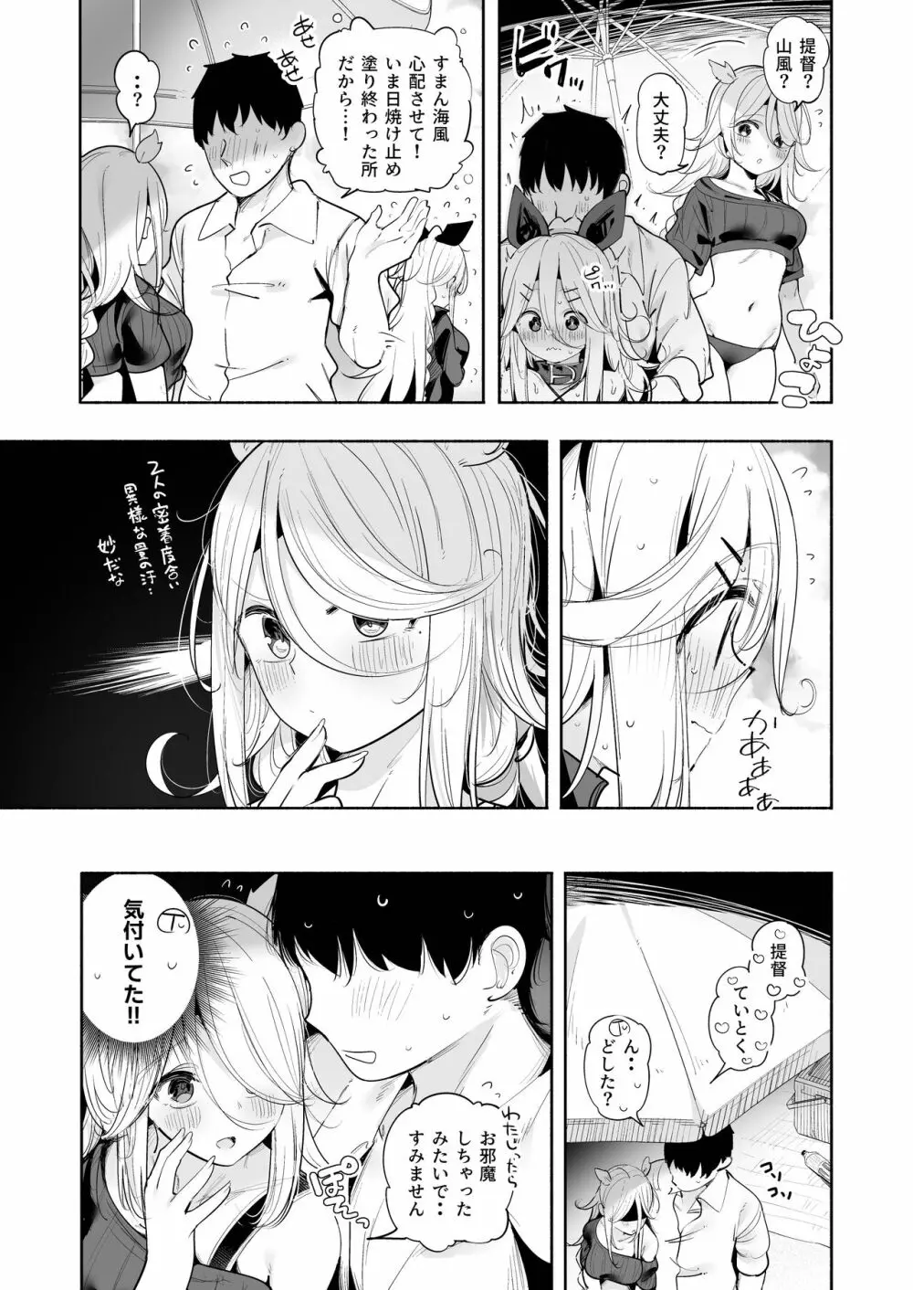 山風ちゃんとプライベートビーチで誘惑子作りセックス Page.11