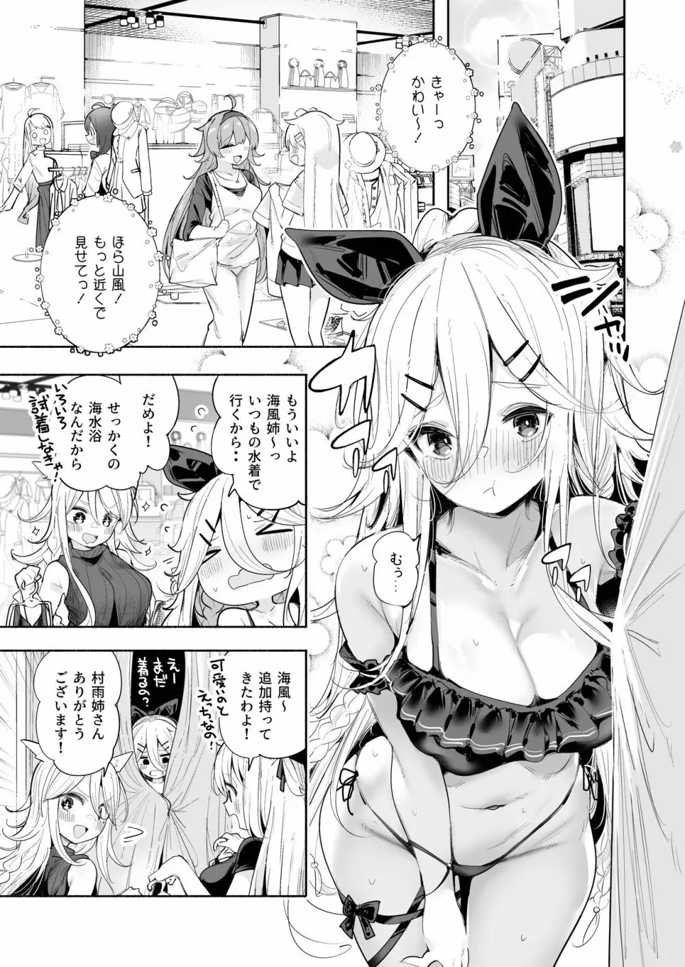 山風ちゃんとプライベートビーチで誘惑子作りセックス Page.3