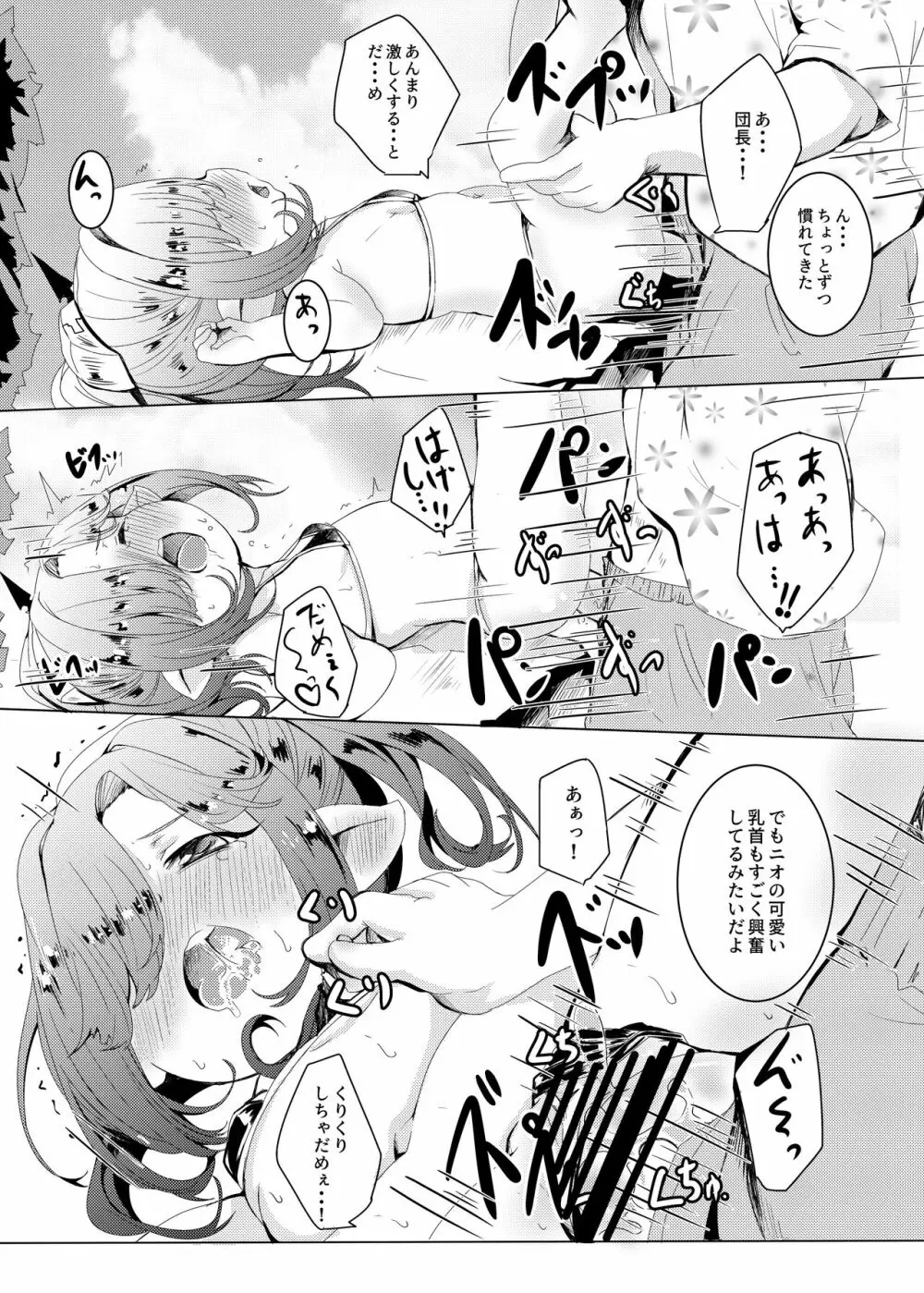 なつのおもいで。 Page.12