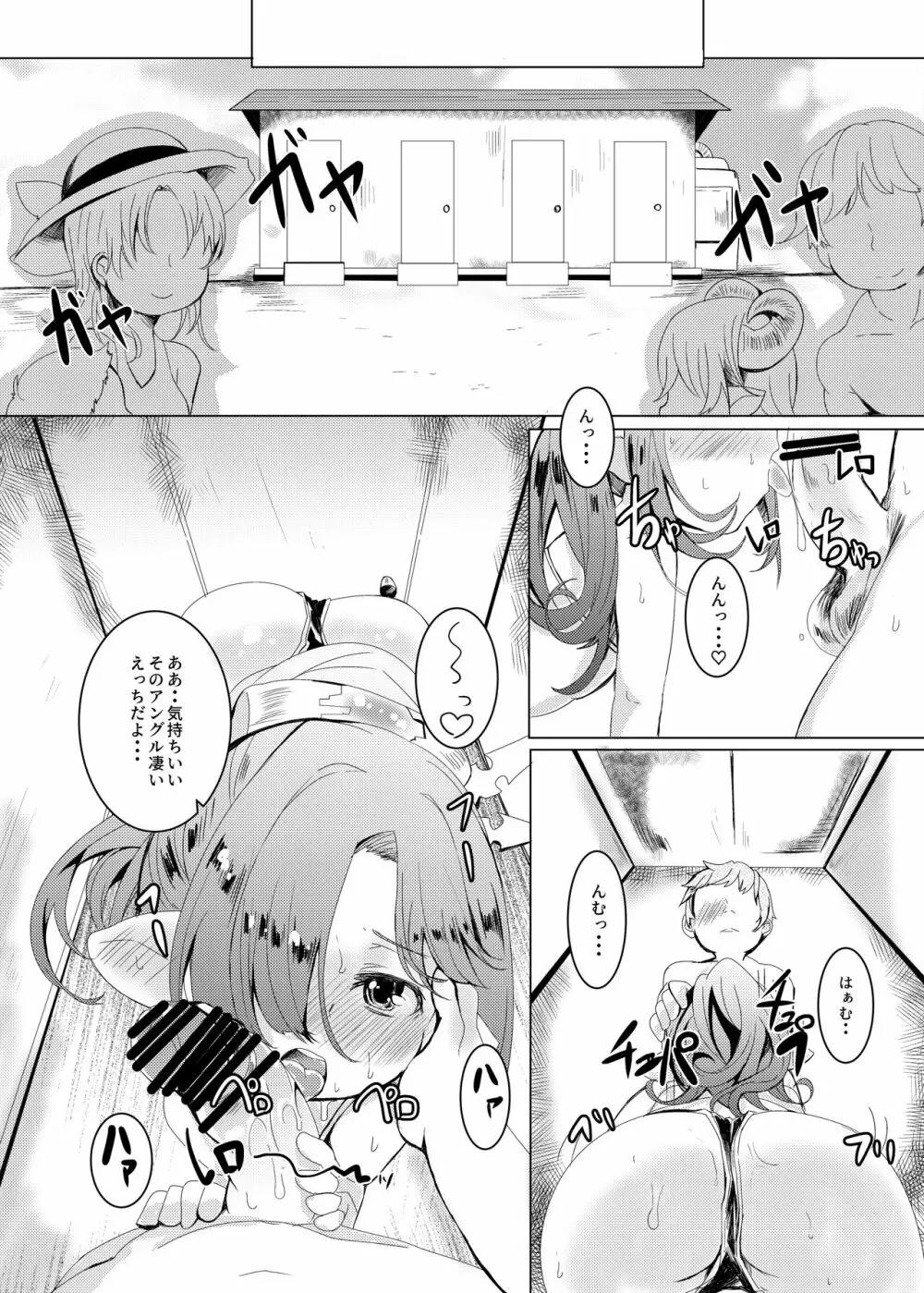 なつのおもいで。 Page.16