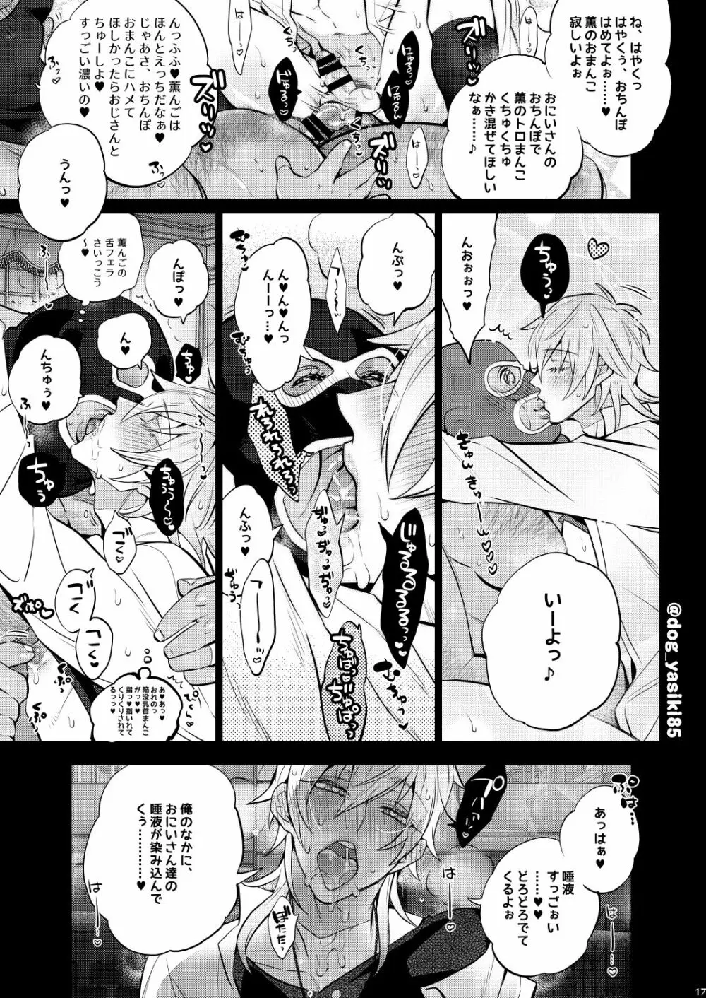 ピロートークもおこのみで♥ Page.15