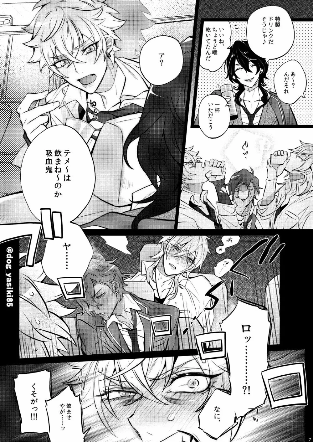 ピロートークもおこのみで♥ Page.5