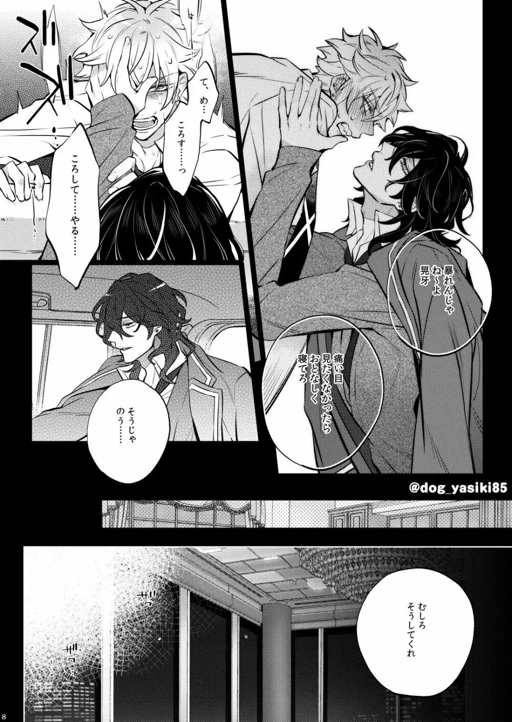 ピロートークもおこのみで♥ Page.6