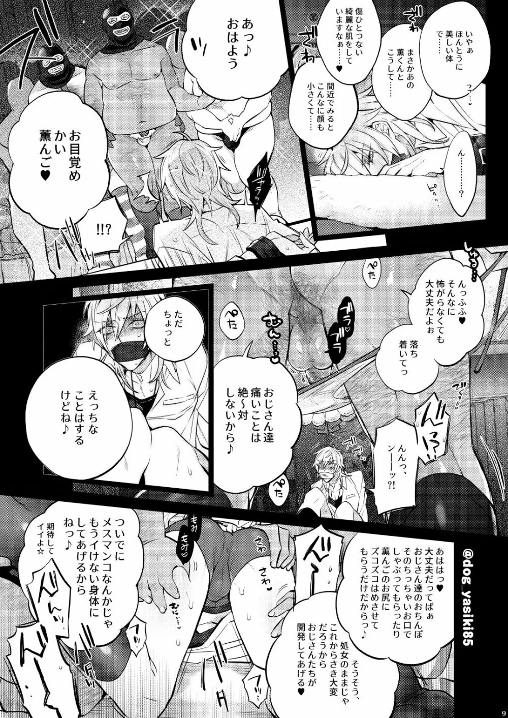 ピロートークもおこのみで♥ Page.7