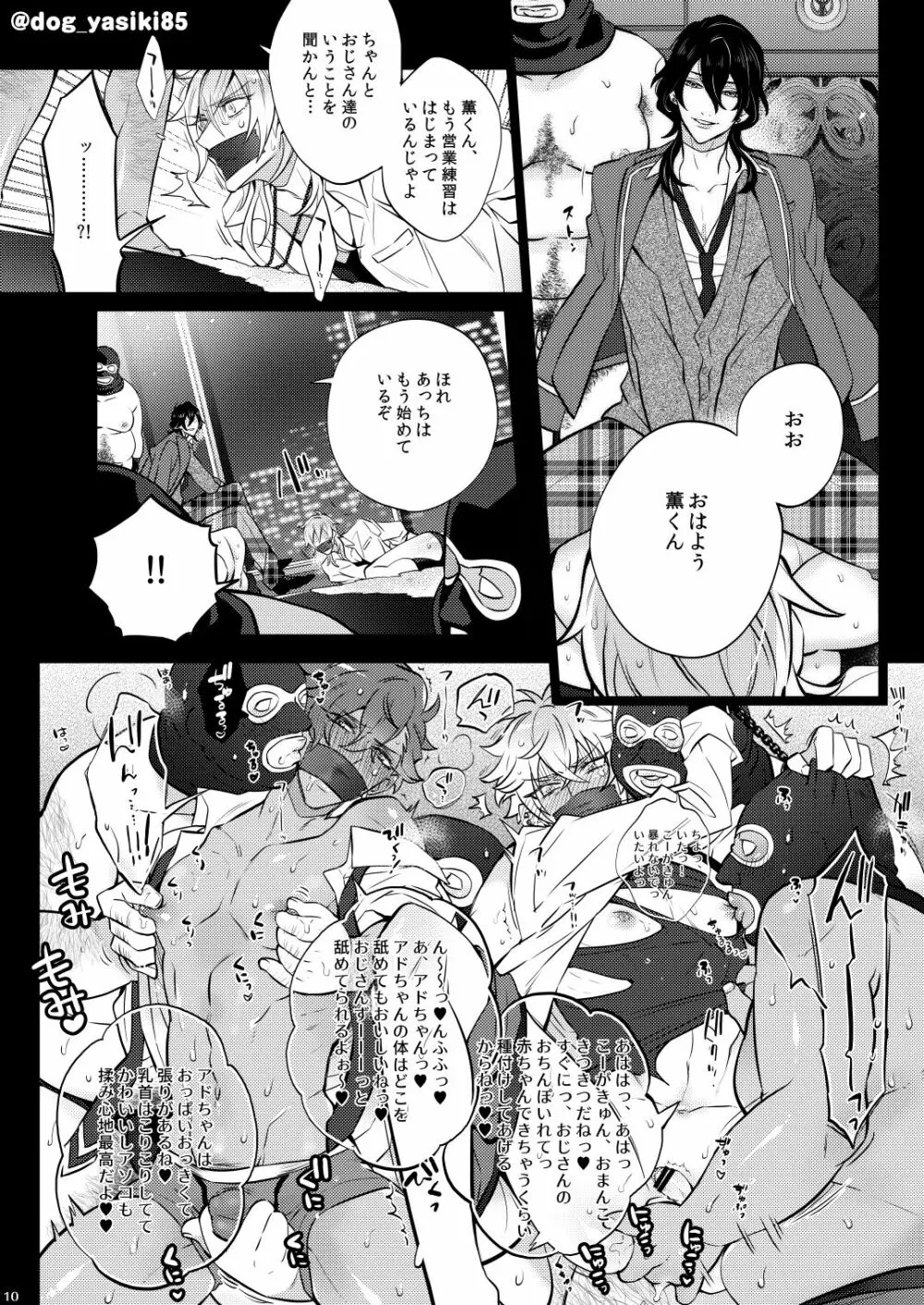 ピロートークもおこのみで♥ Page.8