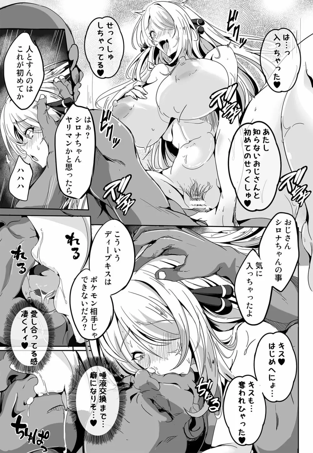 シロナさんはなんかこう…とても残念でエッチです Page.15