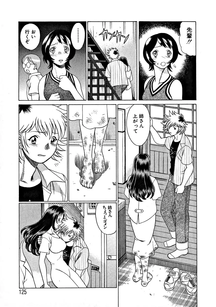 息をひそめて抱いて 1 Page.127