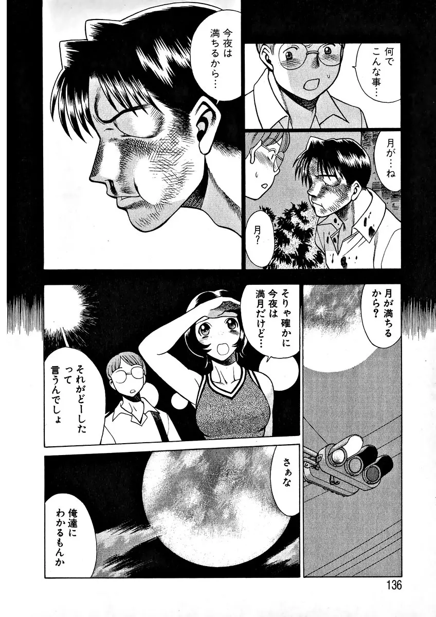 息をひそめて抱いて 1 Page.138