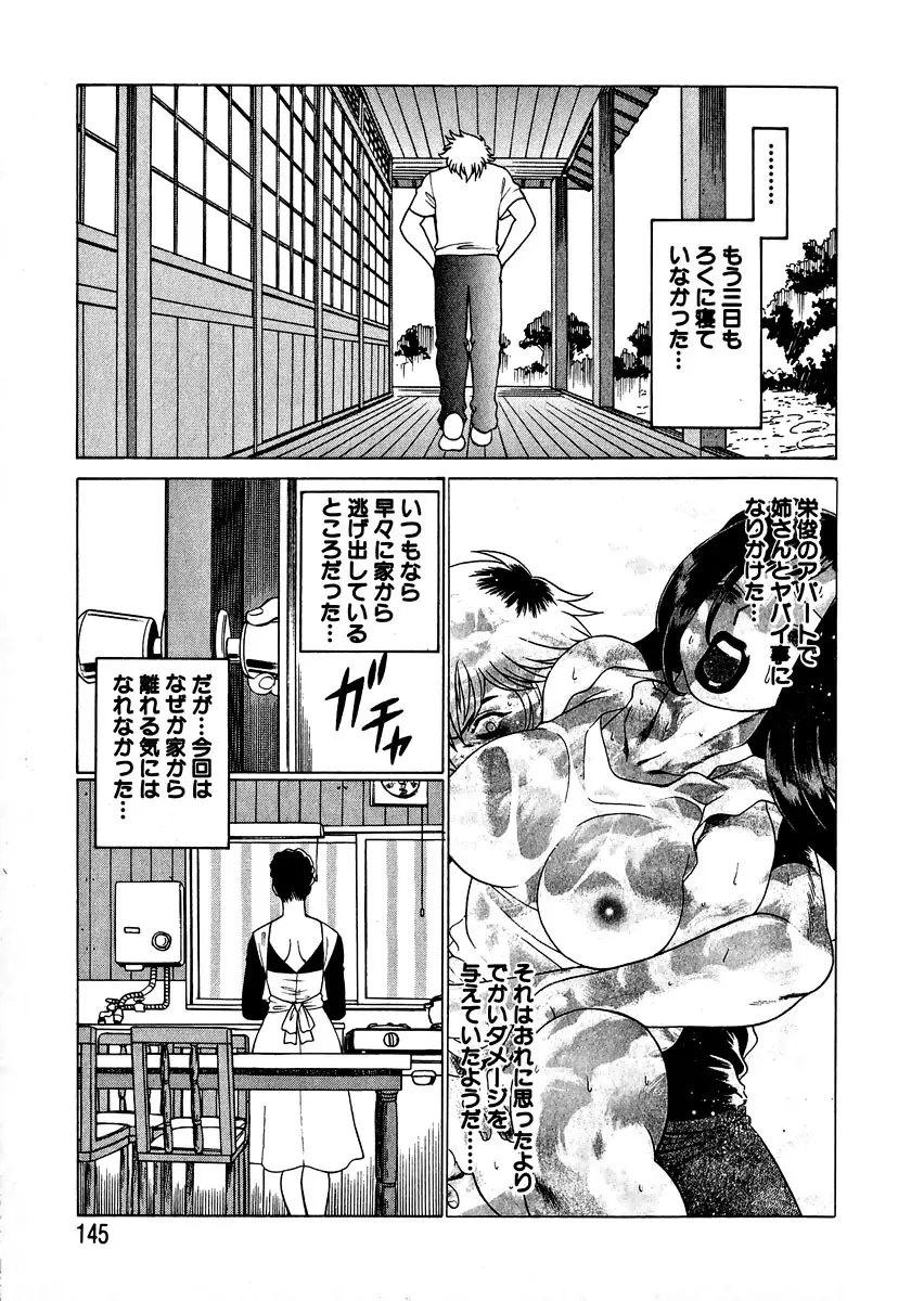 息をひそめて抱いて 1 Page.147