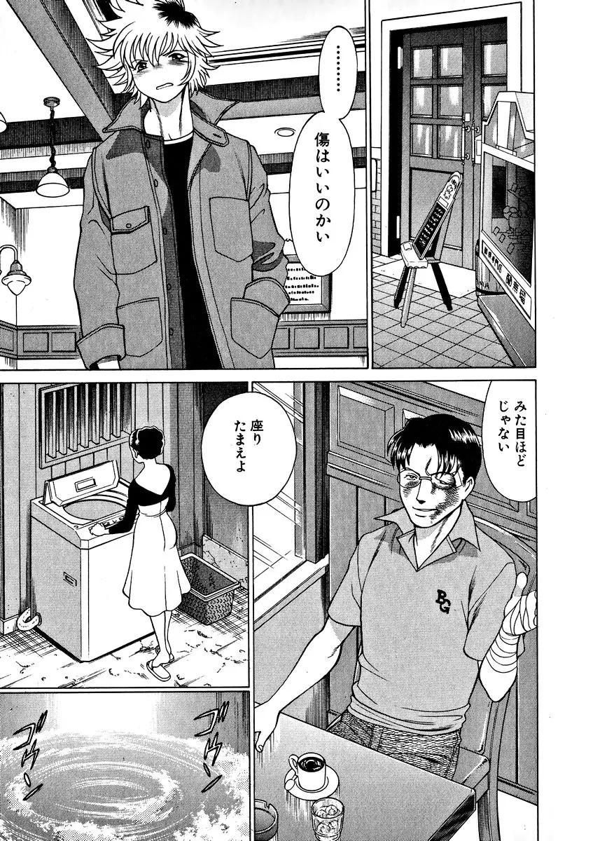 息をひそめて抱いて 1 Page.155