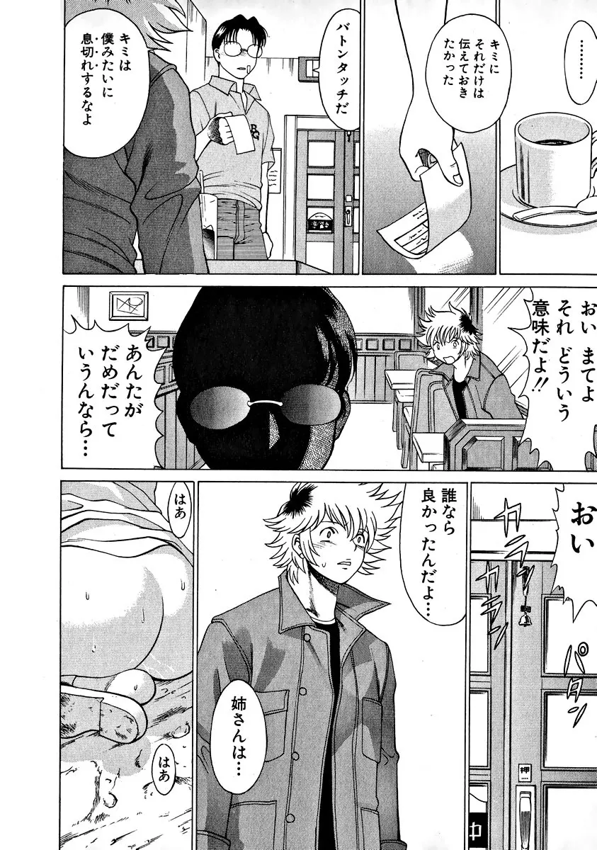 息をひそめて抱いて 1 Page.162