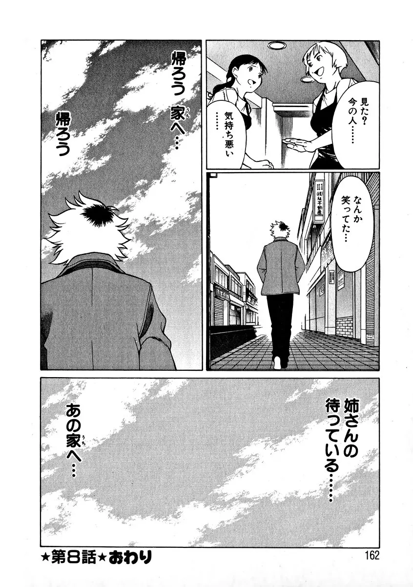 息をひそめて抱いて 1 Page.164