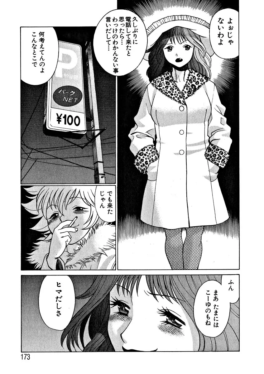 息をひそめて抱いて 1 Page.176