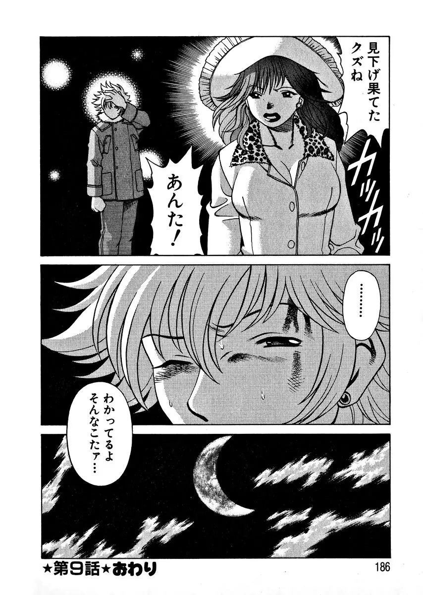 息をひそめて抱いて 1 Page.189