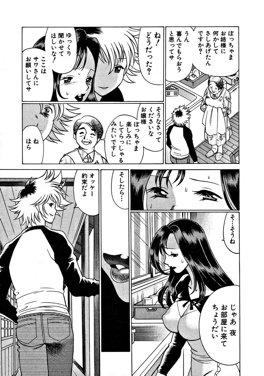 息をひそめて抱いて 1 Page.192