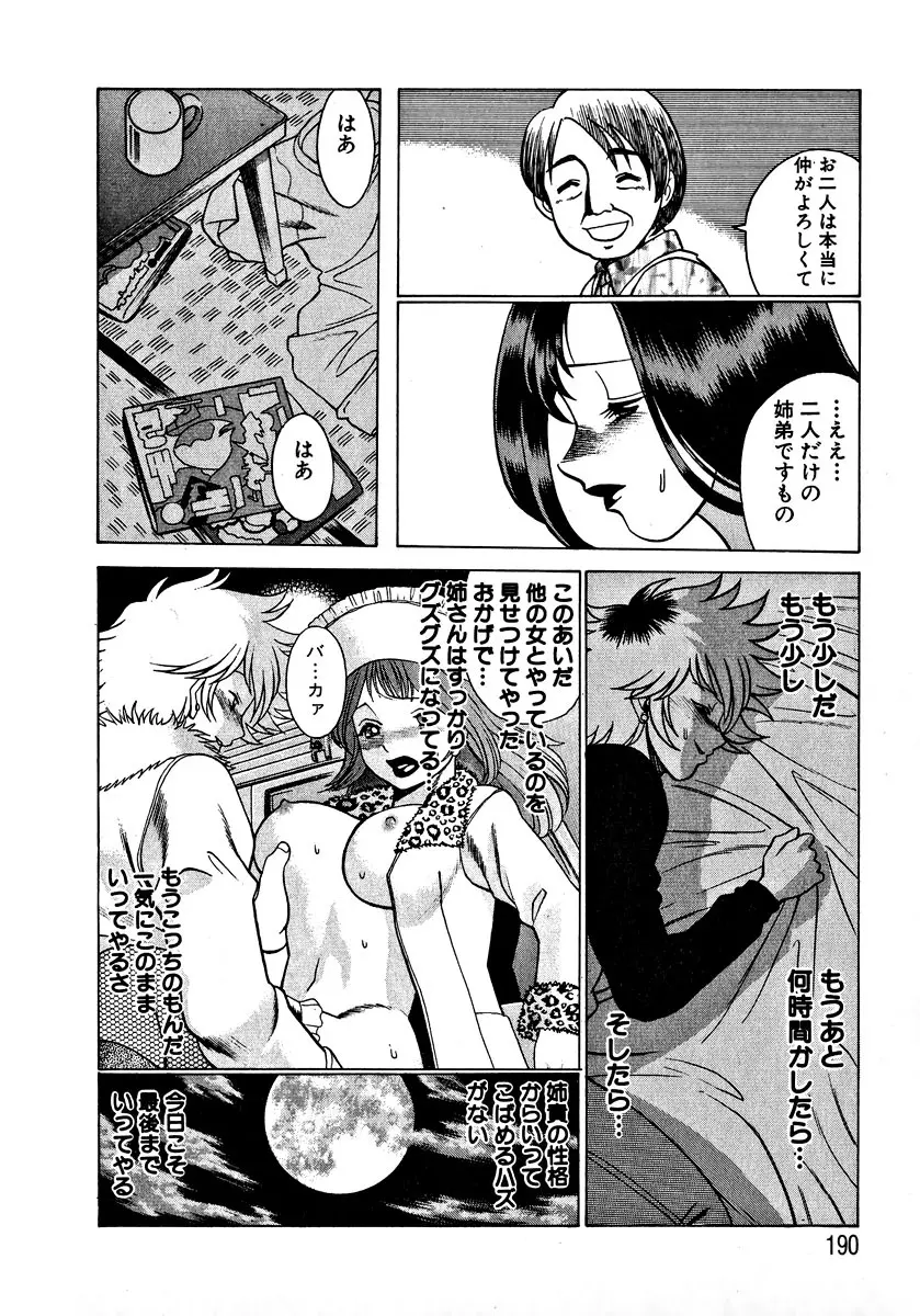 息をひそめて抱いて 1 Page.193