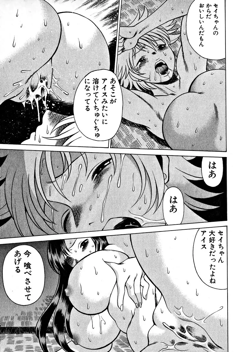 息をひそめて抱いて 1 Page.202