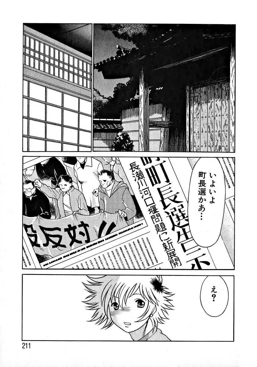 息をひそめて抱いて 1 Page.217