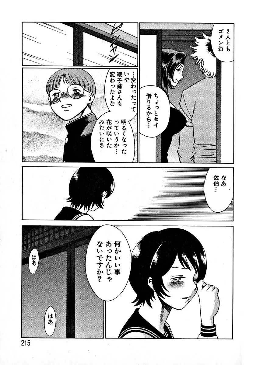 息をひそめて抱いて 1 Page.221