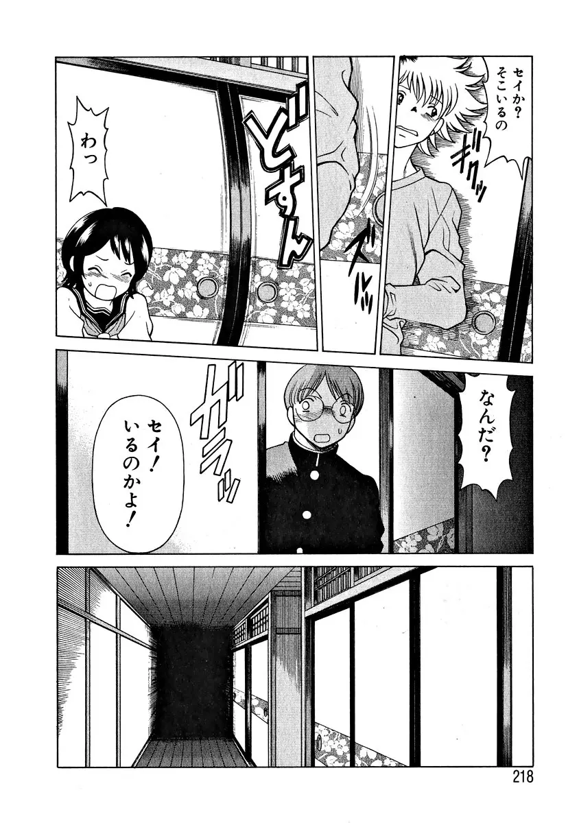 息をひそめて抱いて 1 Page.224