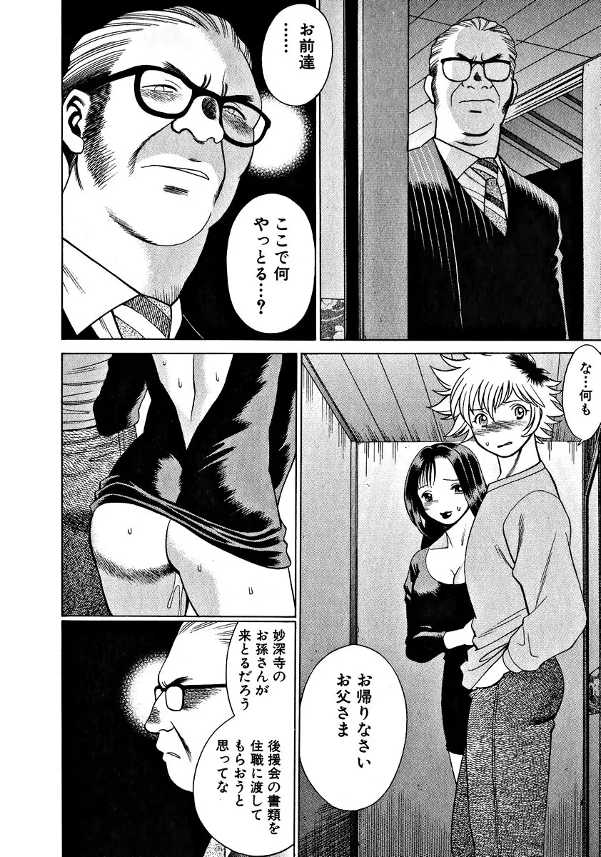 息をひそめて抱いて 1 Page.230