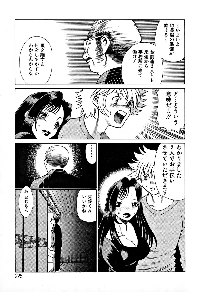 息をひそめて抱いて 1 Page.231